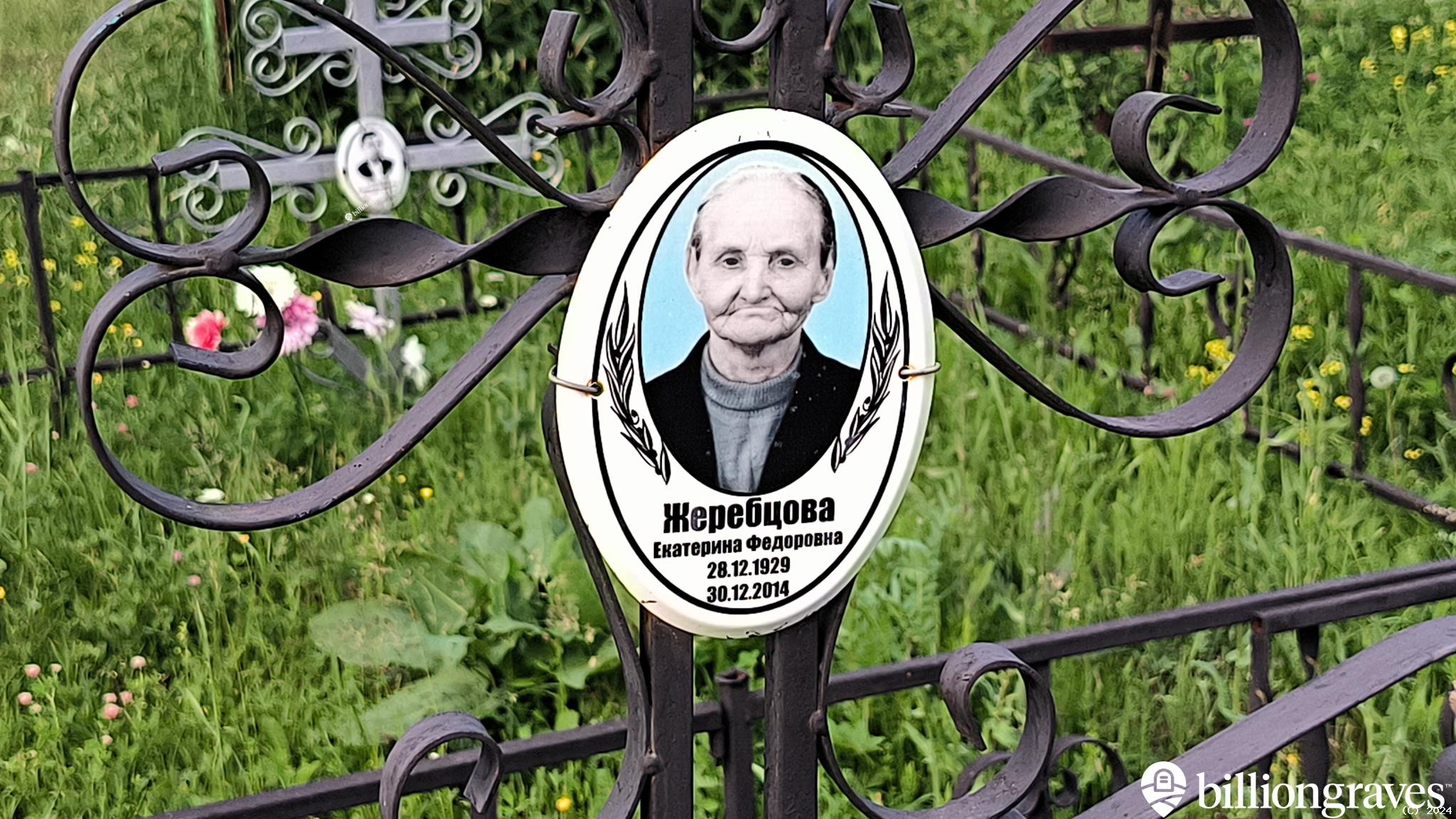Жеребцова Екатерина Федоровна