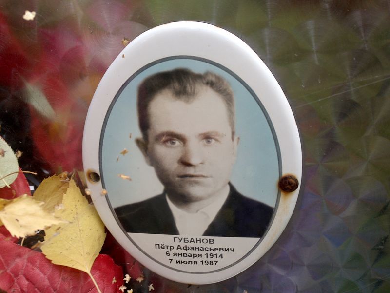 Губанов