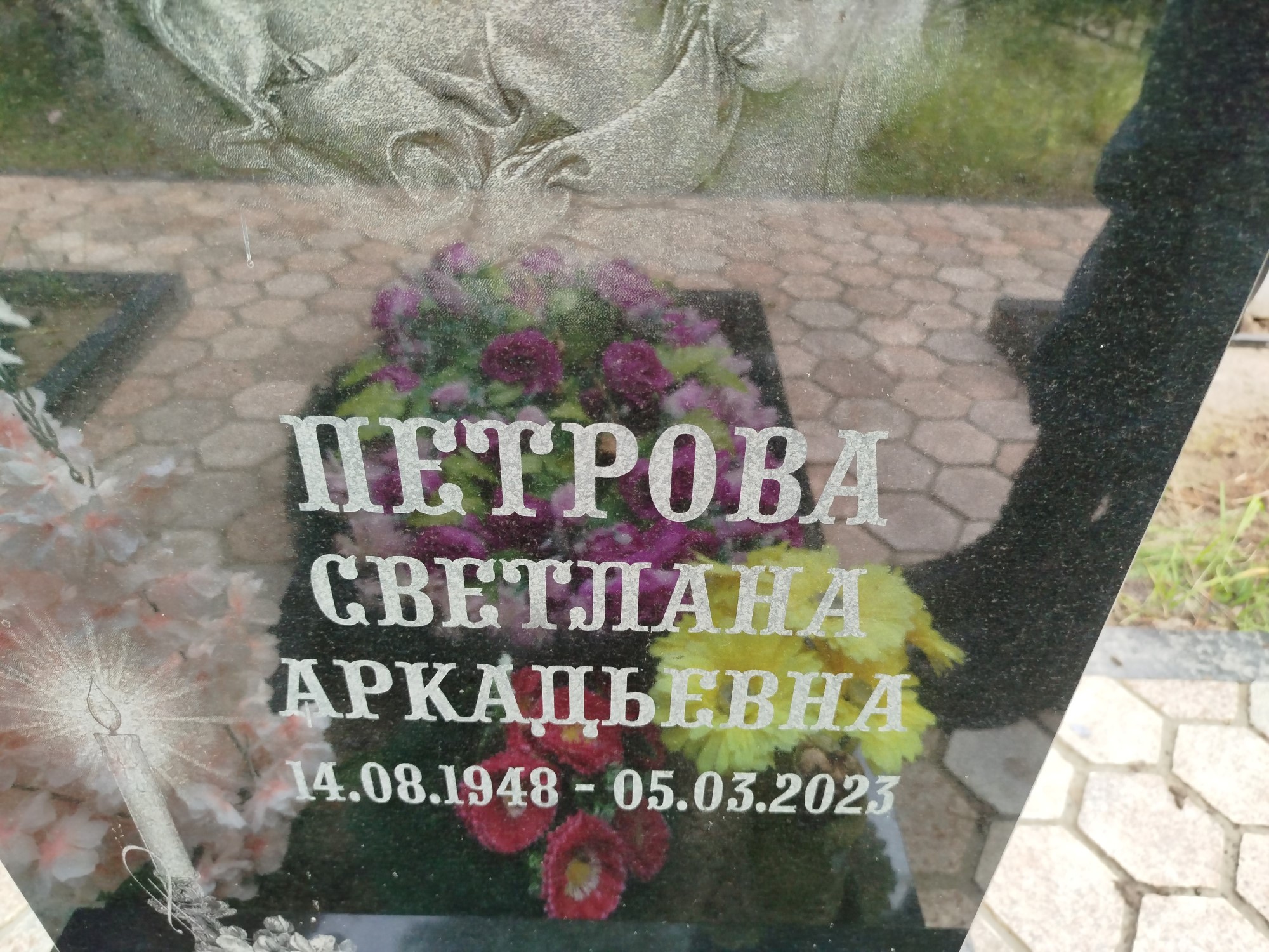 Петрова Светлана Аркадьевна