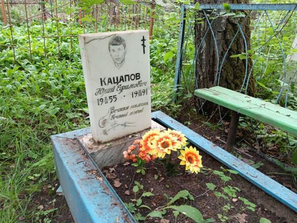 Кацапов Юрий Ефимович