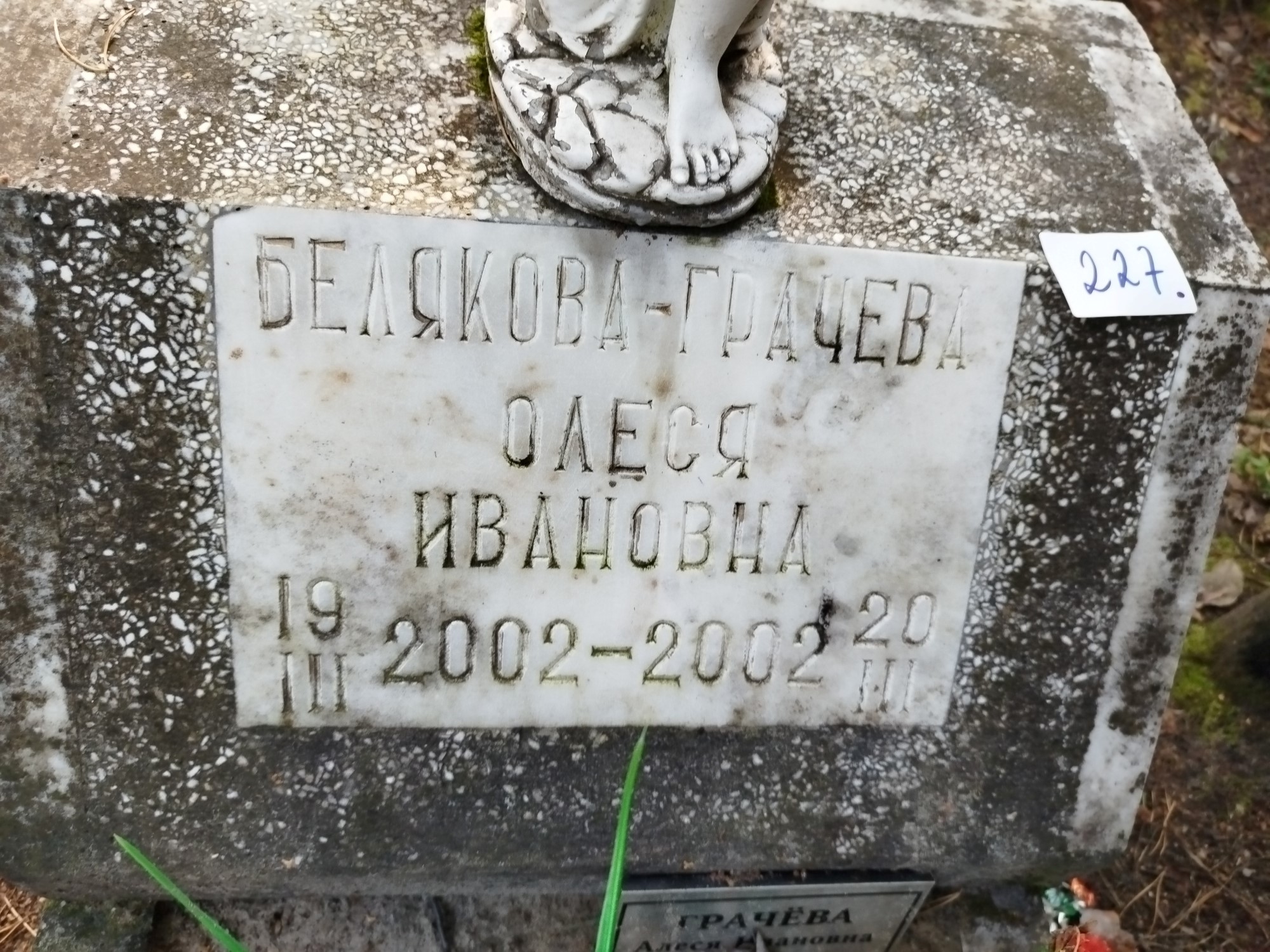 БеляковаГрачева Олеся Ивановна