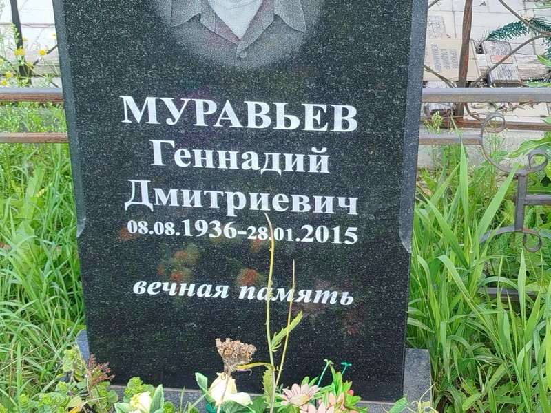 Муравьев