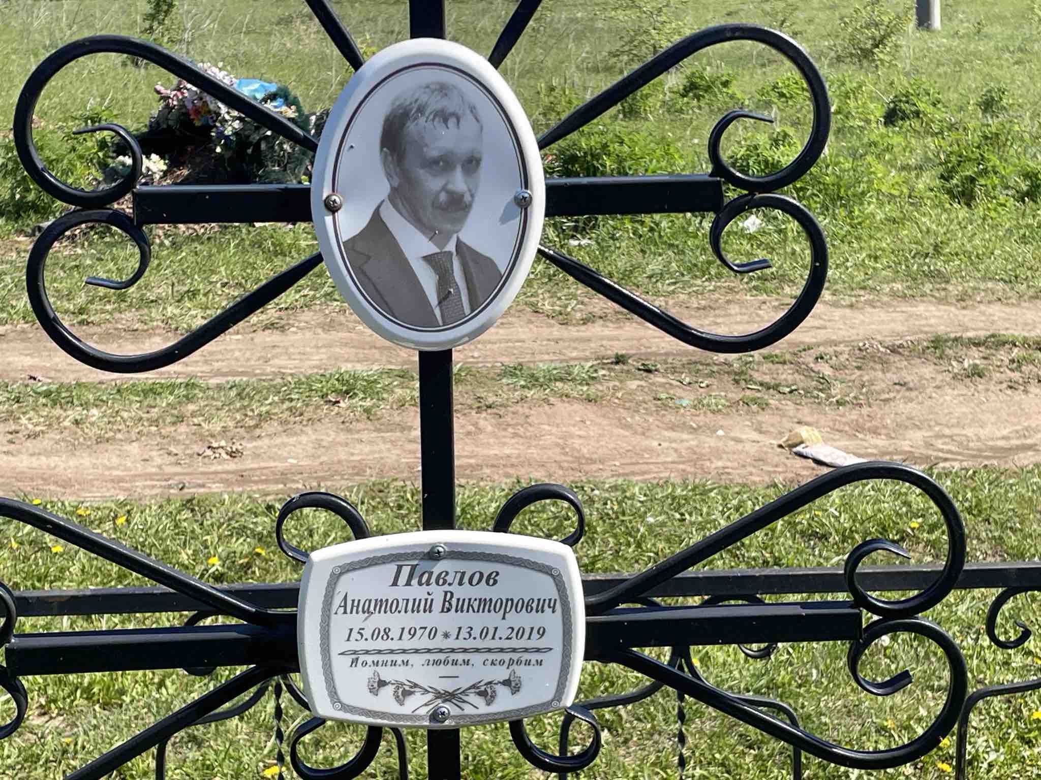 Павлов Анатолий Викторович