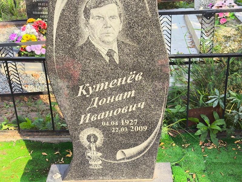 Донат Кутенев Иванович