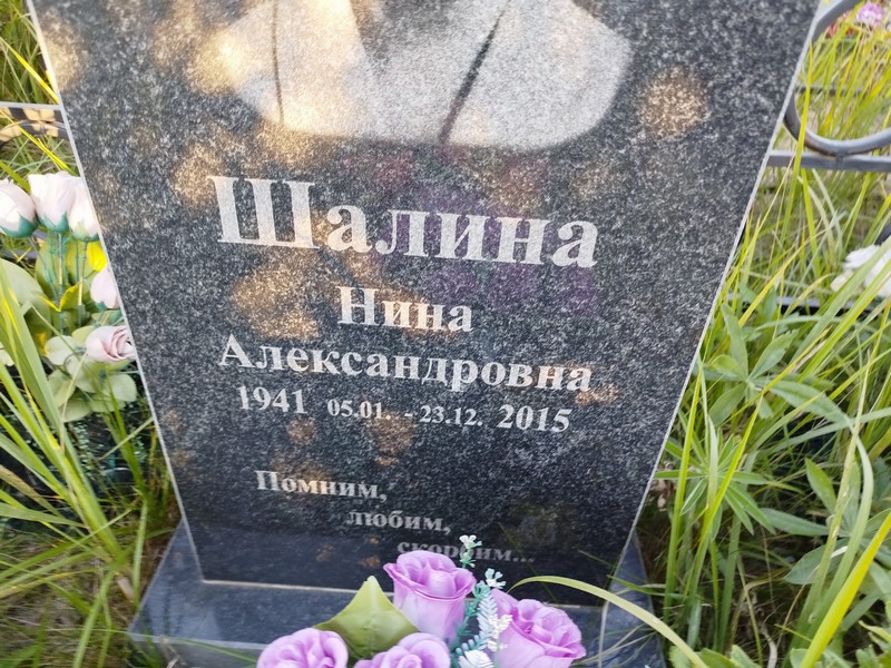 Шалина