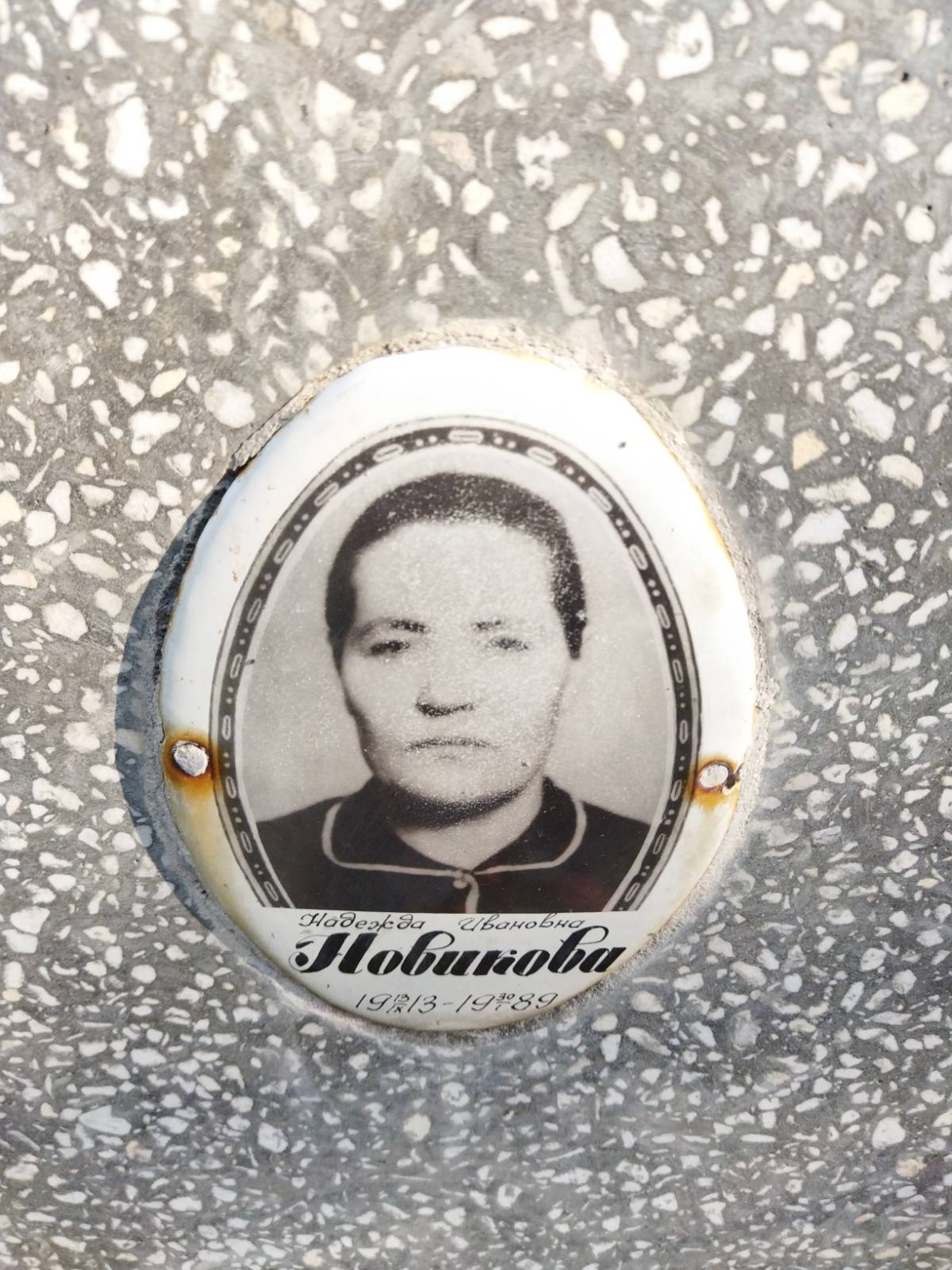 Новикова Надежда Ивановна