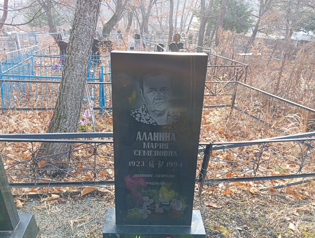 Аланина Мария Семёновна