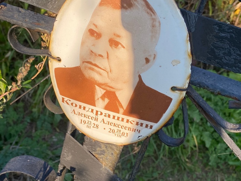 Кондрашкин