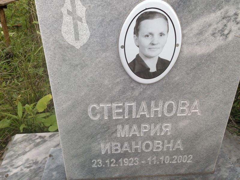 Степанова