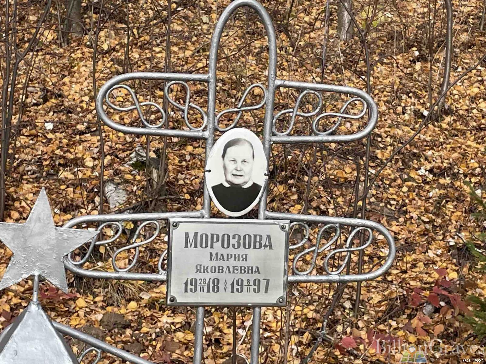 Морозова Мария Яковлевна