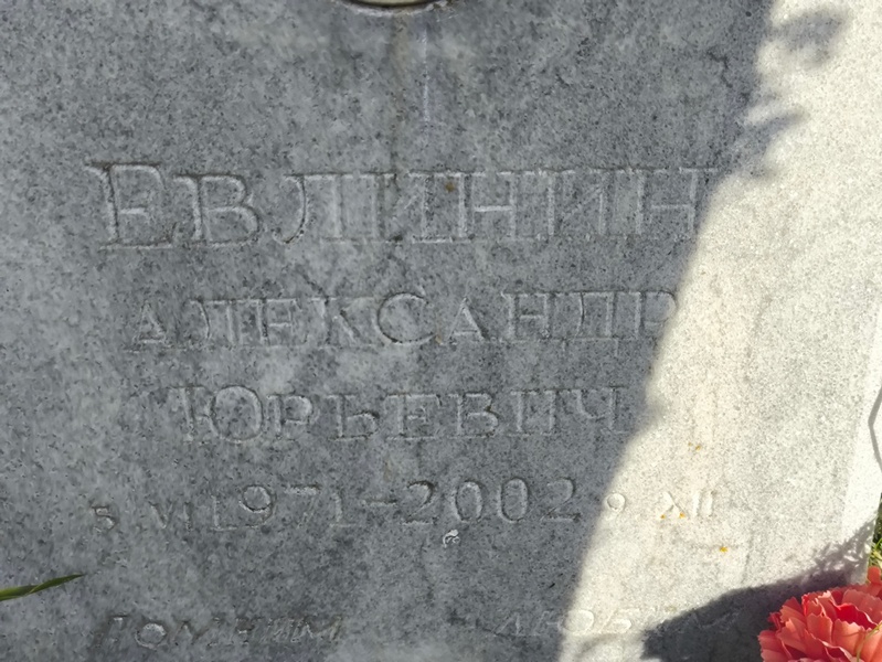 Евдинин
