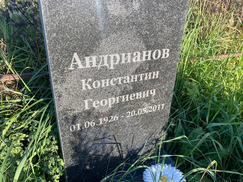 Андрианов