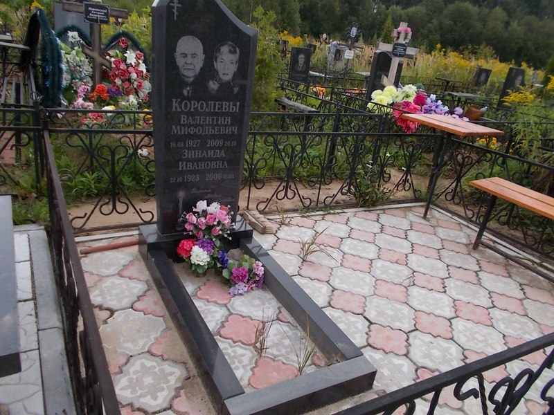 Королев Валентин Мифодьевич