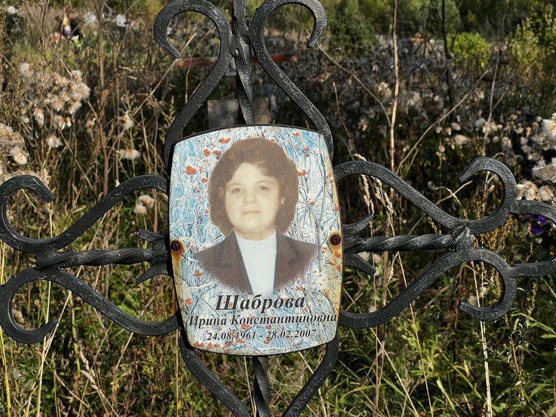 Шаброва