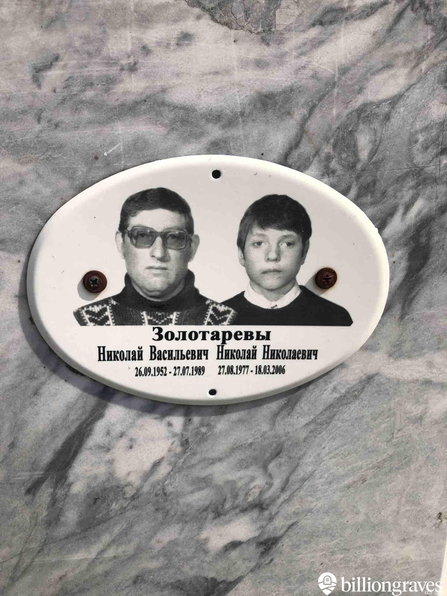 Золотарев Николай Васильевич