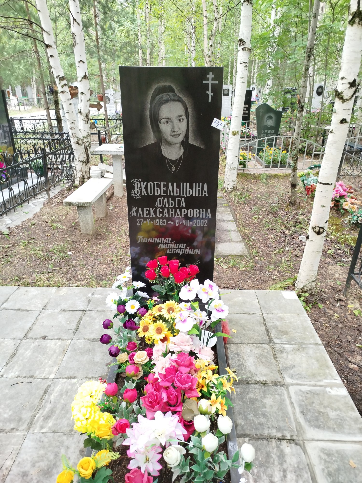 Скобельцына Ольга Александровна