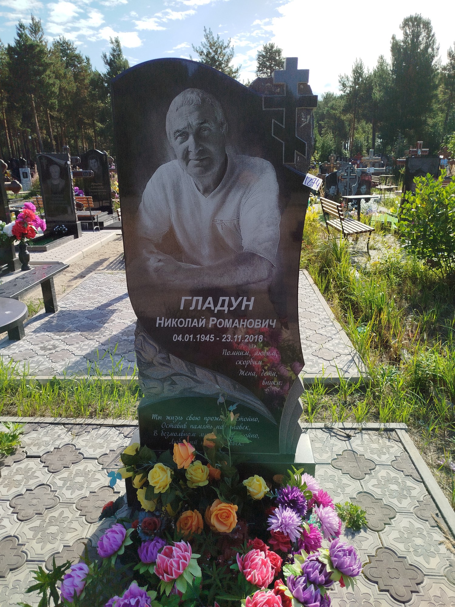 Гладун Николай Романович