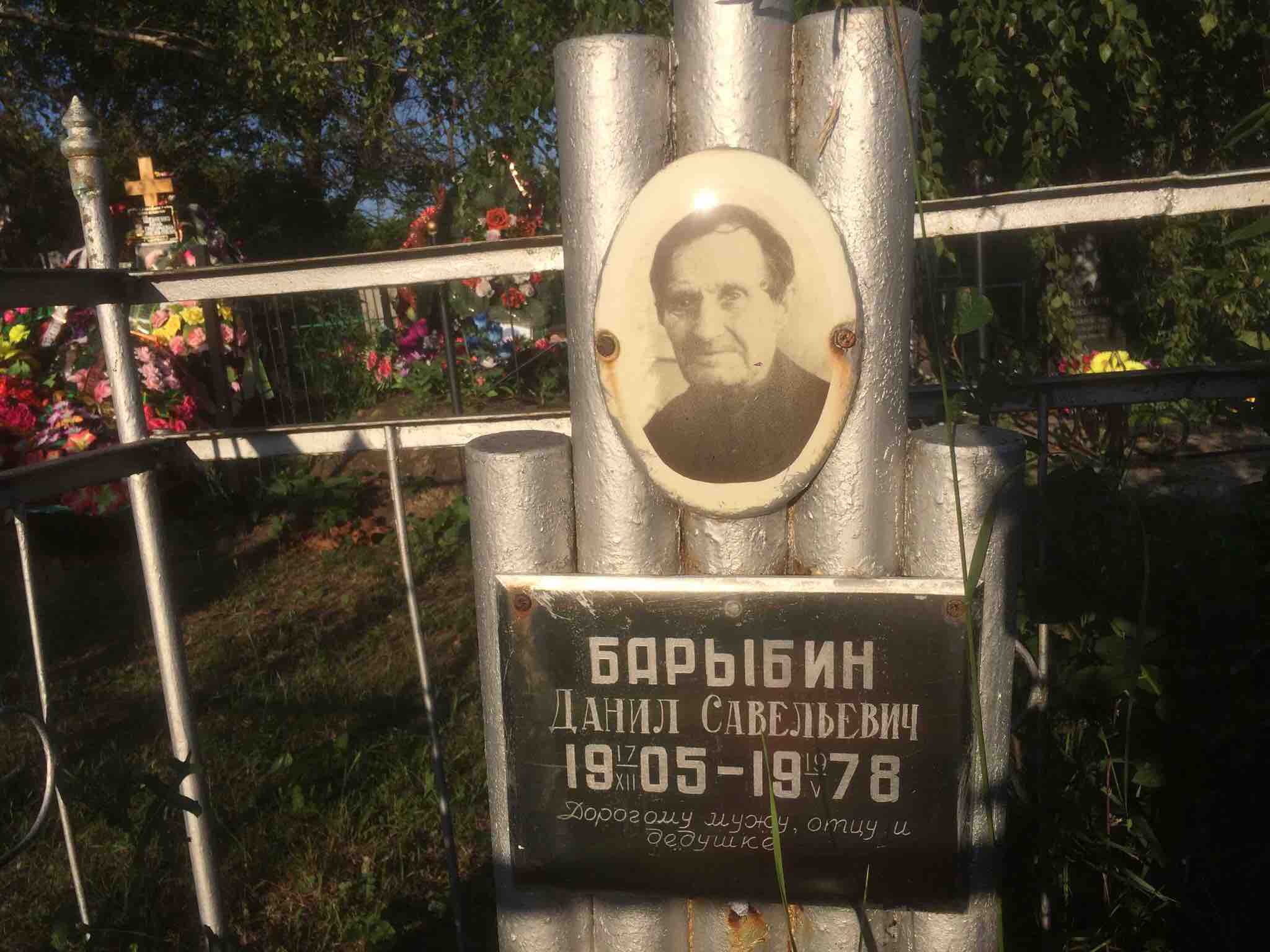 Барыбин Данил Савельевич