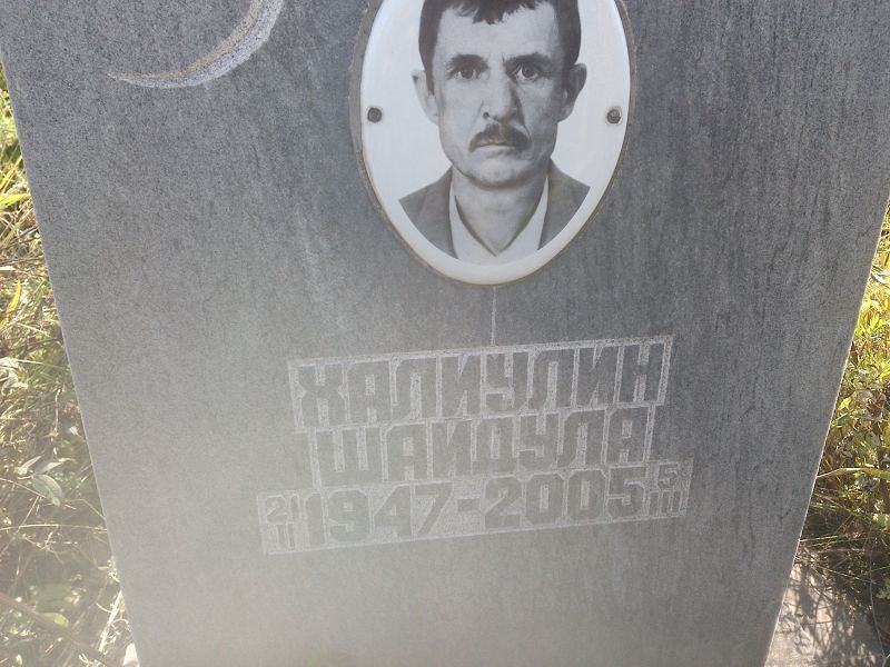 Шайдула Халиулин
