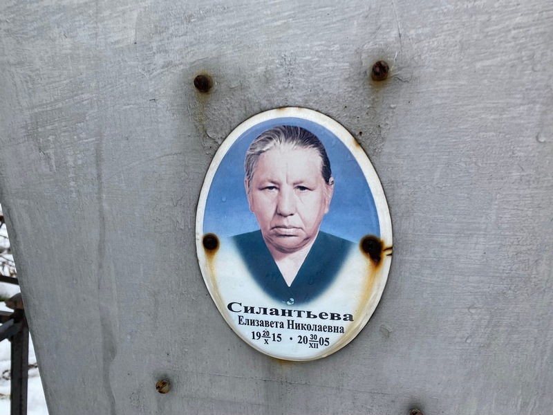 Силантьева