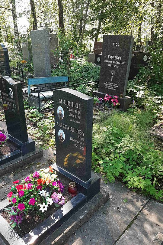 Александрова Анна Васильевна