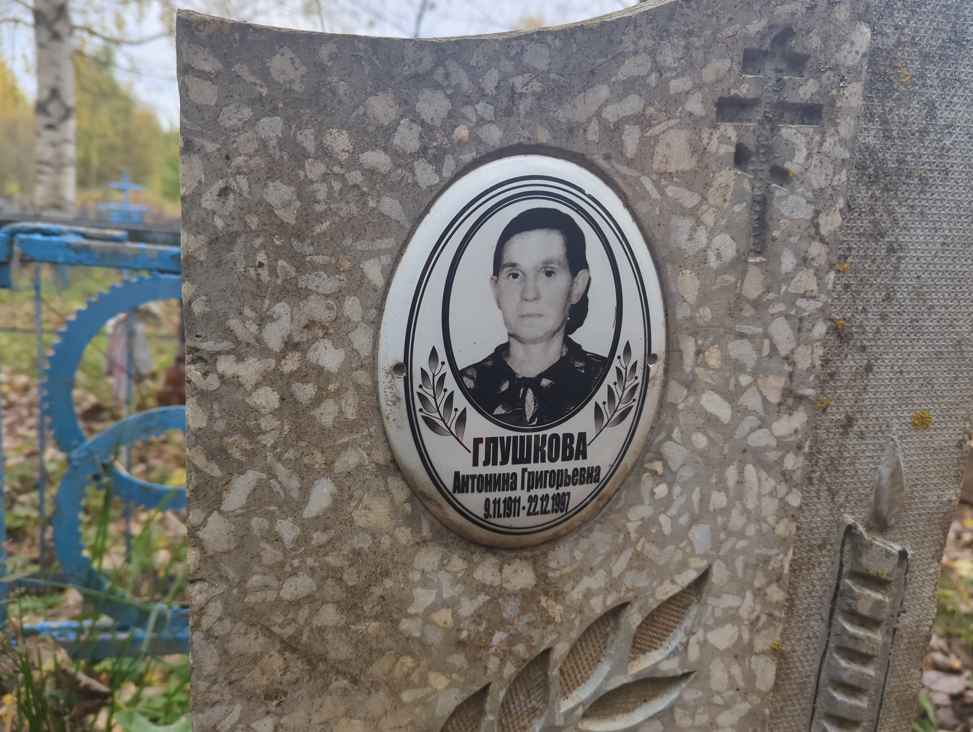 Глушкова Антонина Григорьевна