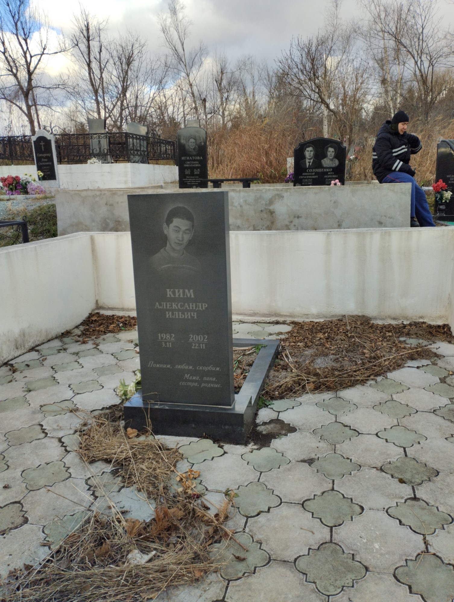 Ким Александр Ильич