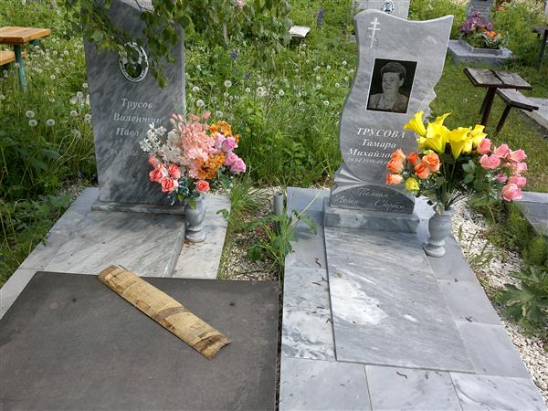 Трусова Тамара Михайловна