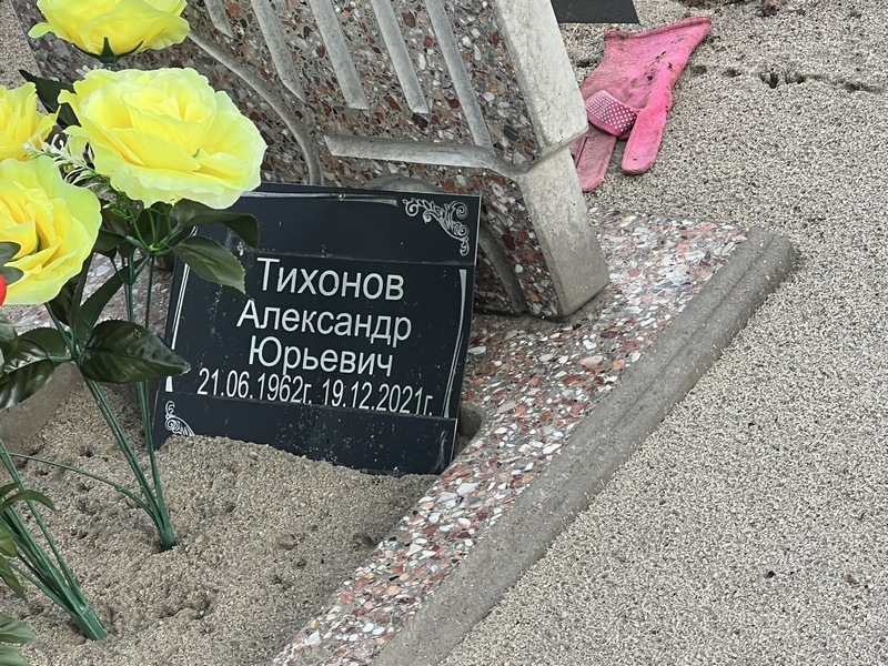 Тихонов