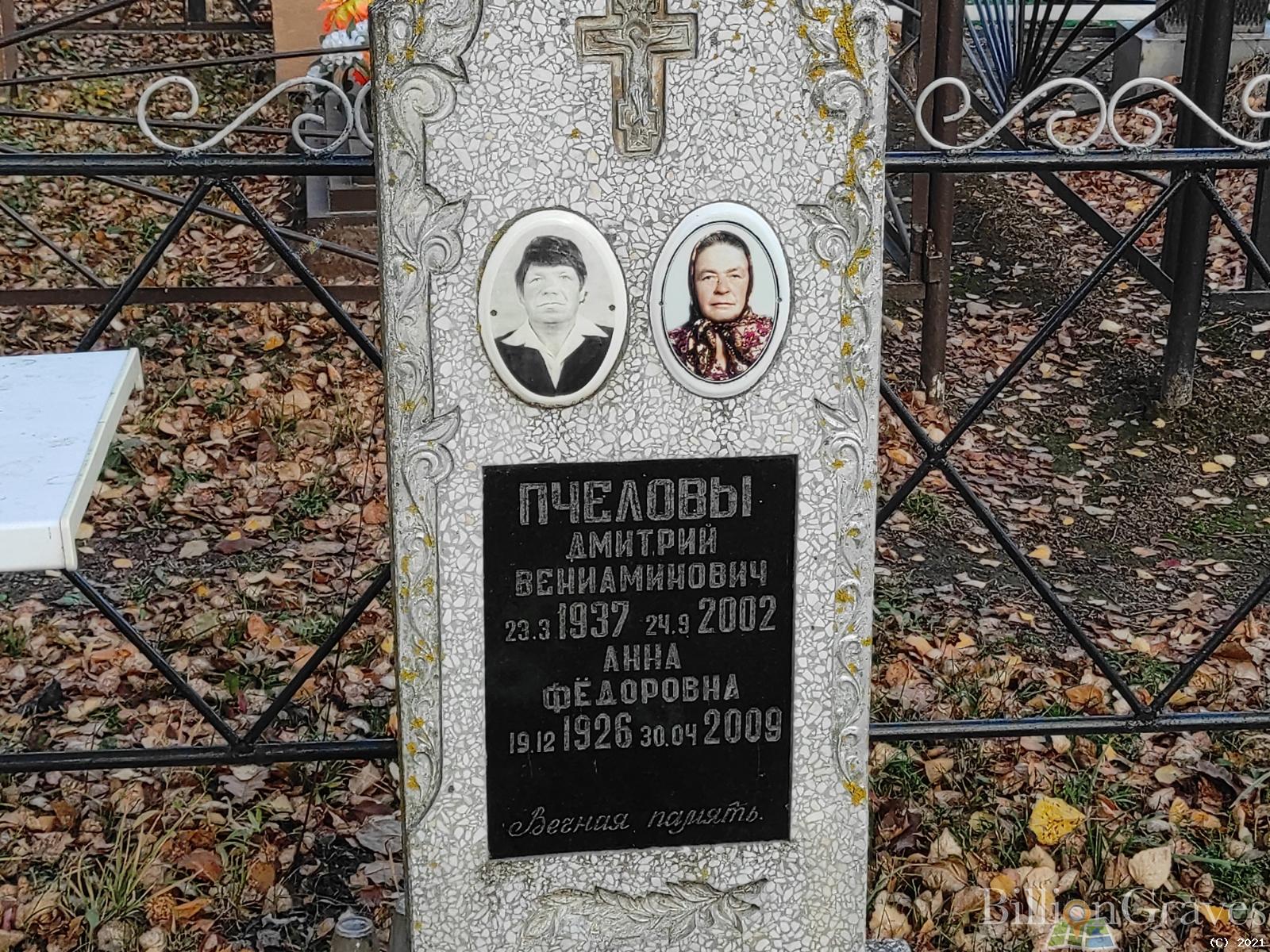 Пчелова Анна Фёдоровна