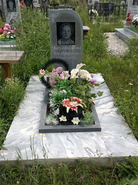 Чипуштанова Зоя Петровна