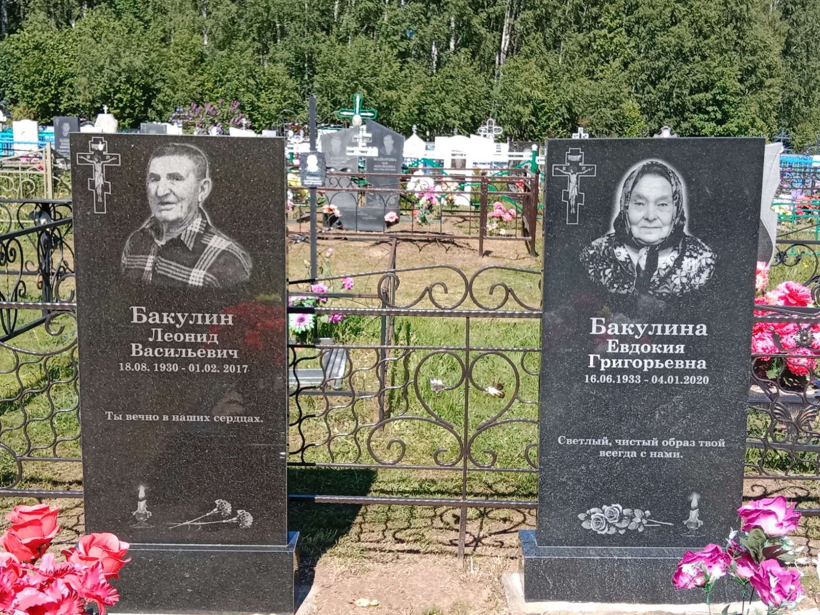 Бакулина Евдокия Григорьевна