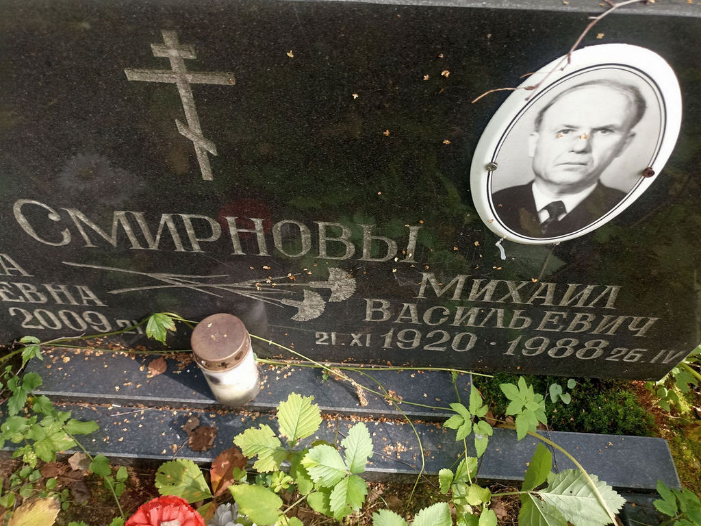 Смирнов Михаил Васильевич