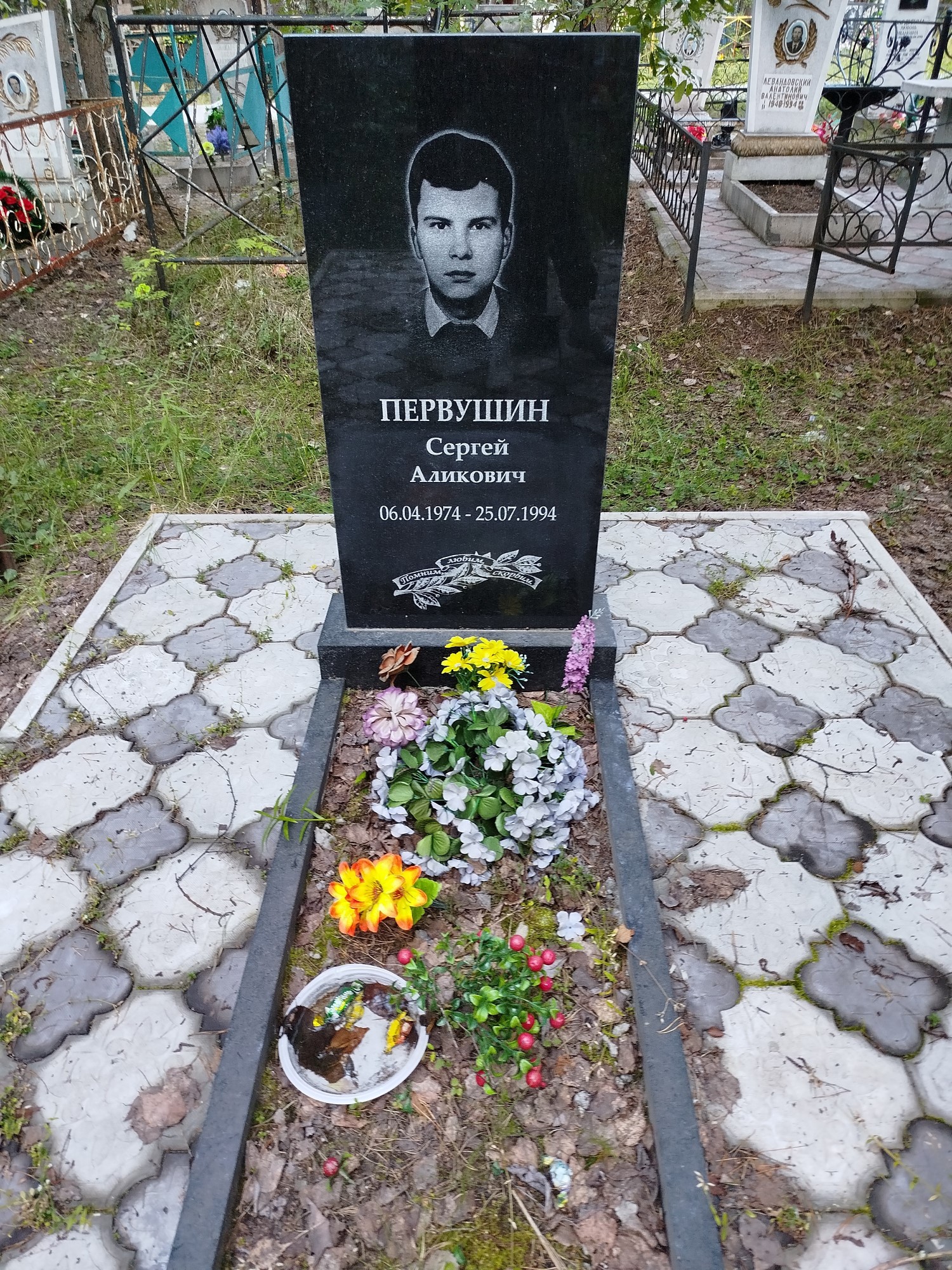 Первушин Сергей Аликович