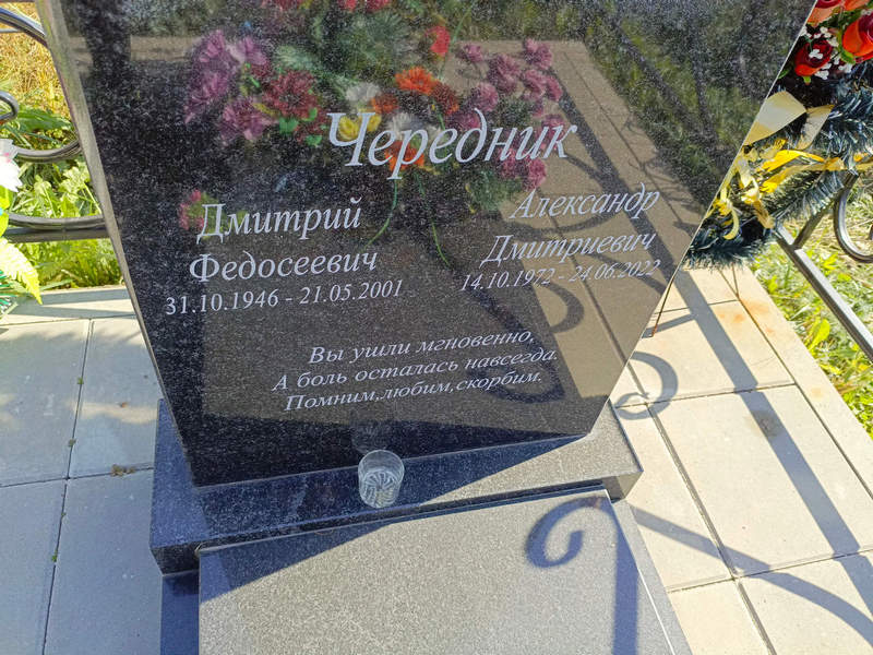 Чередник