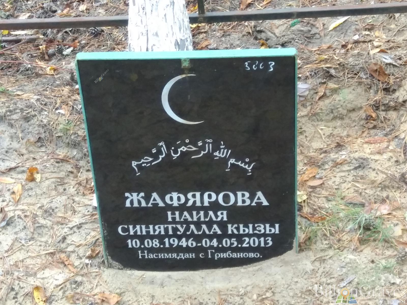 Жафярова Наиля Синятулла