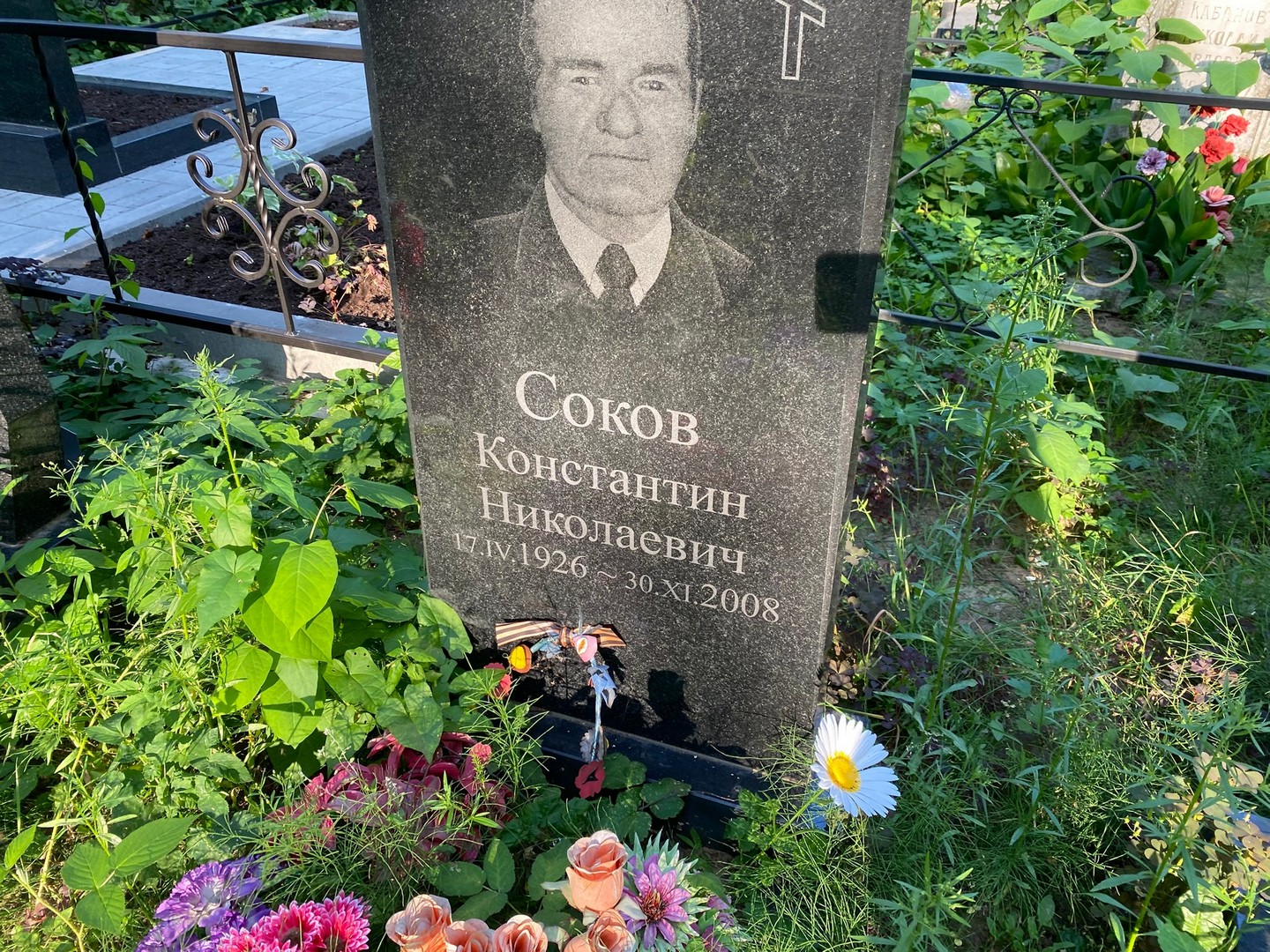 Соков