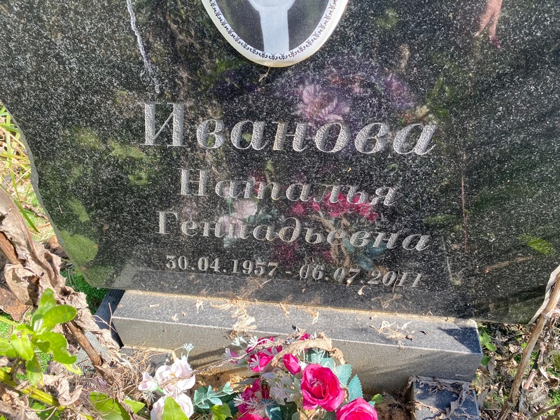 Наталия Иванова Геннадьевна