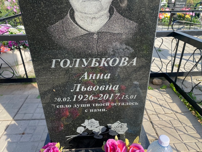 Голубкова
