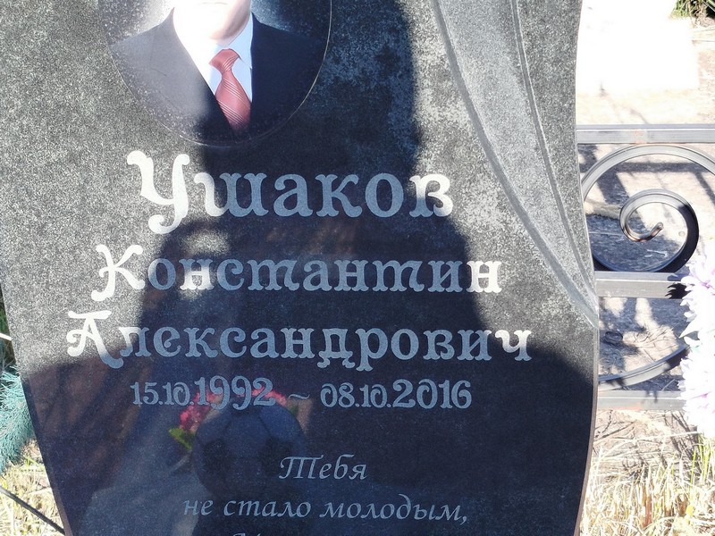 Ушаков
