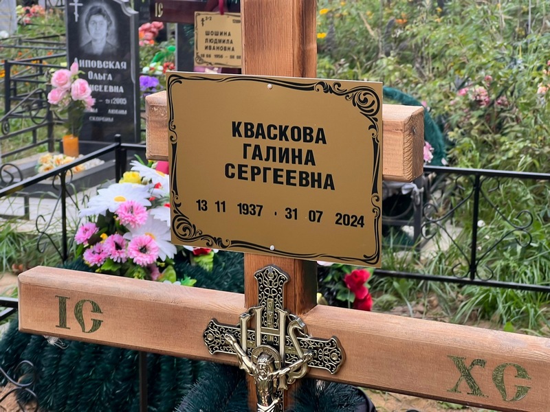 Кваскова
