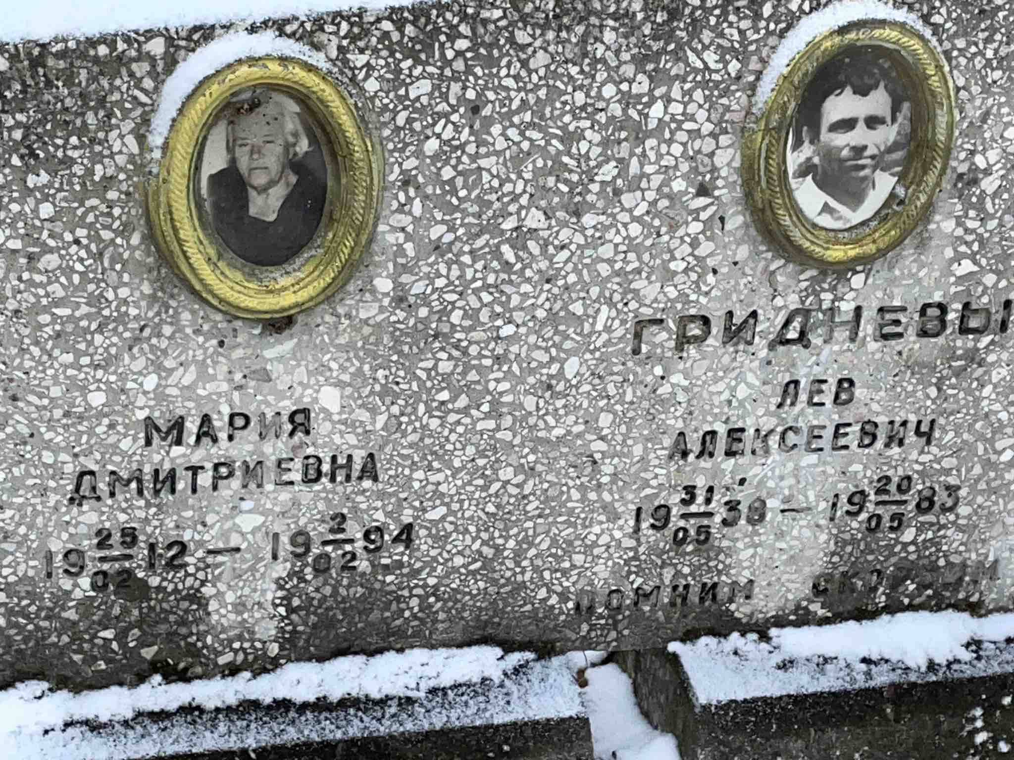 Гриднева Мария Дмитриевна