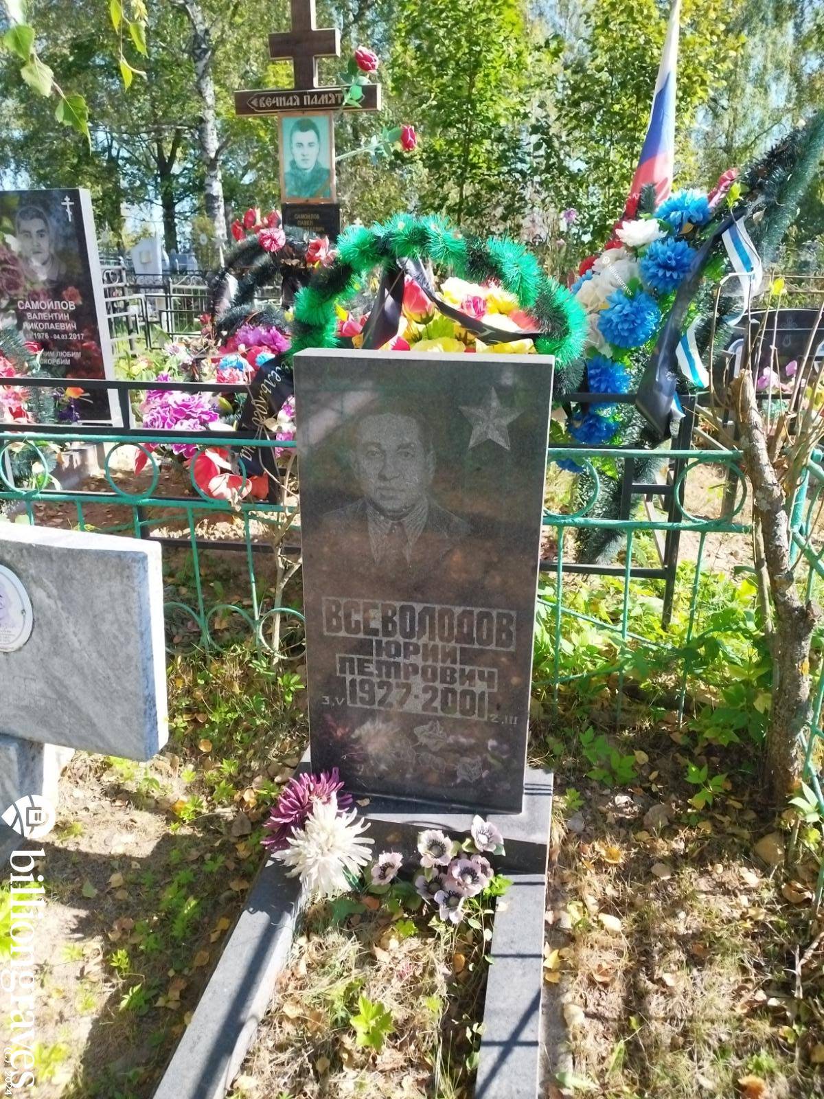 Всеволодов Юрий Петрович