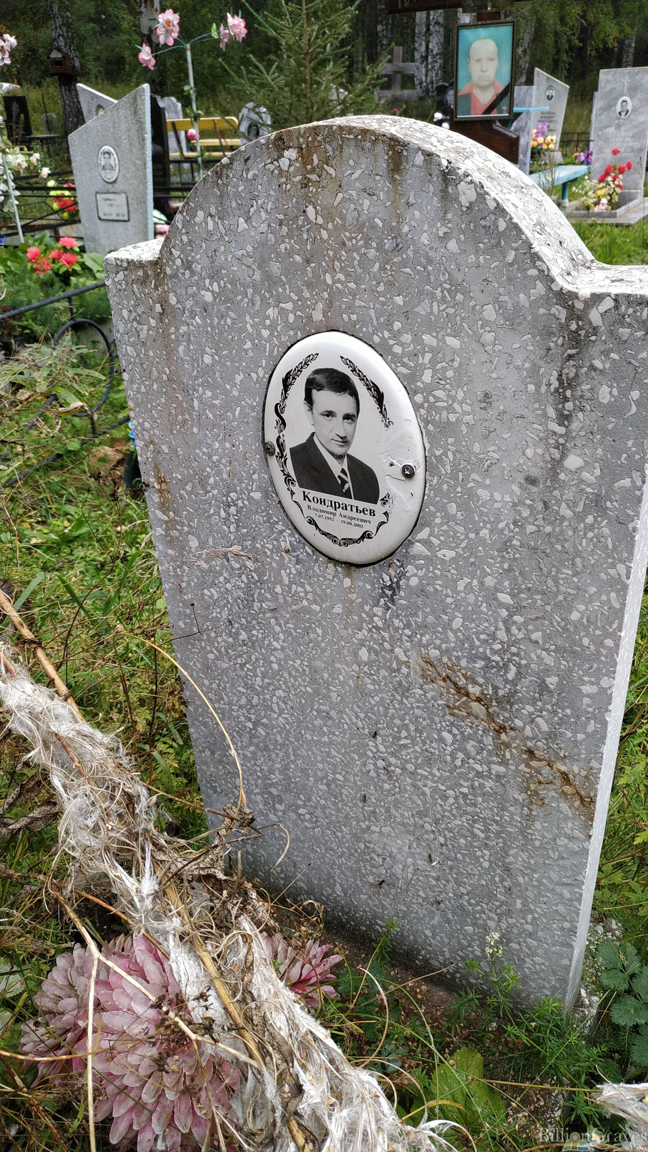 Кондратьев Владимир Андреевич