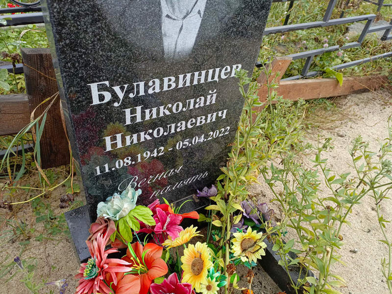 Булавинцев