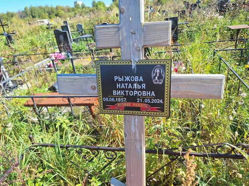 Рыжова