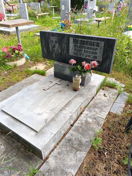 Медведев Александр Сергеевич