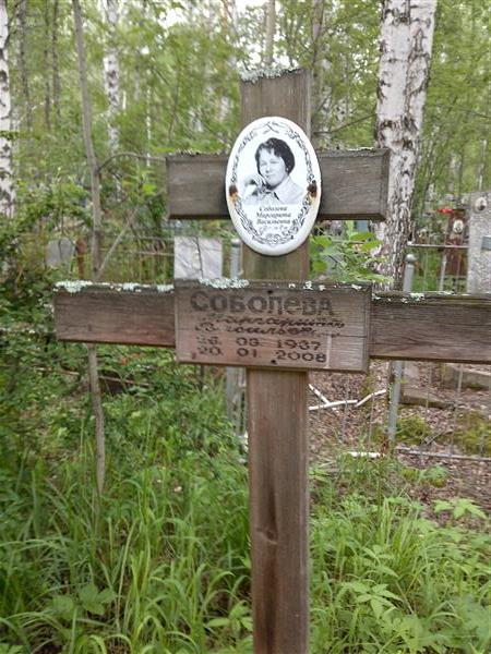 Соболева Маргарита Васильевна