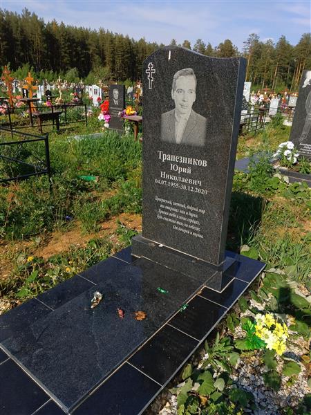 Трапезников Юрий Николаевич