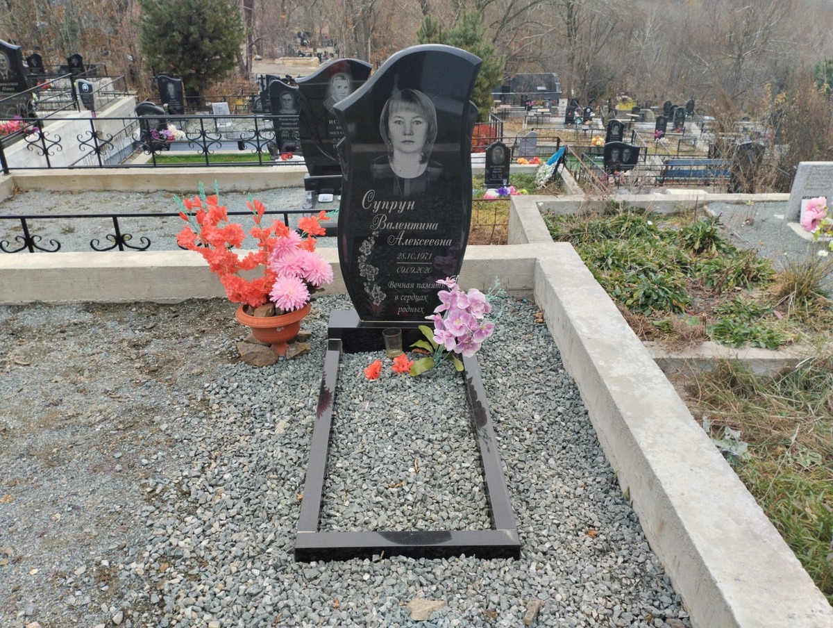 Супрун Валентина Алексеевна